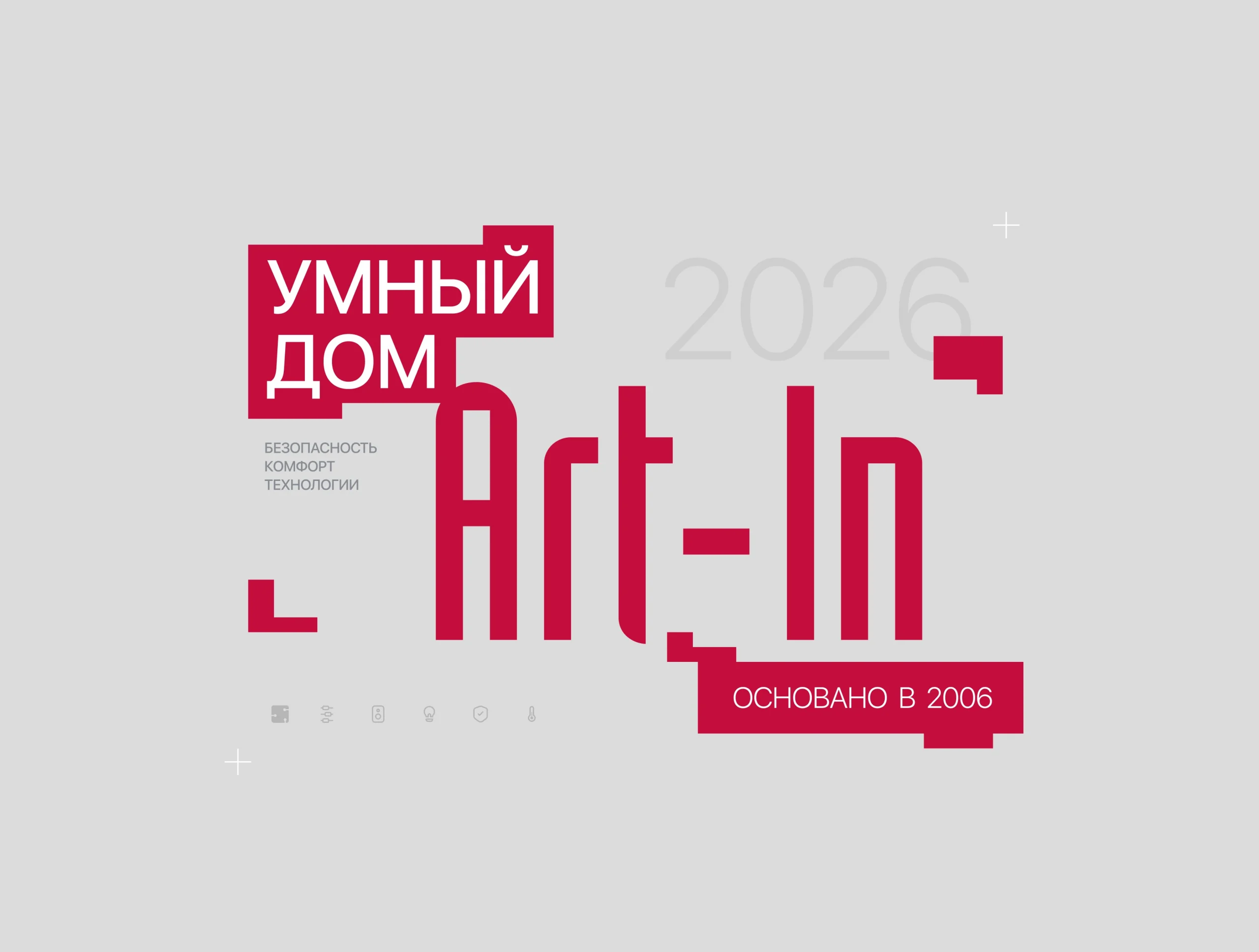 Умный дом под ключ Умный дом под ключ